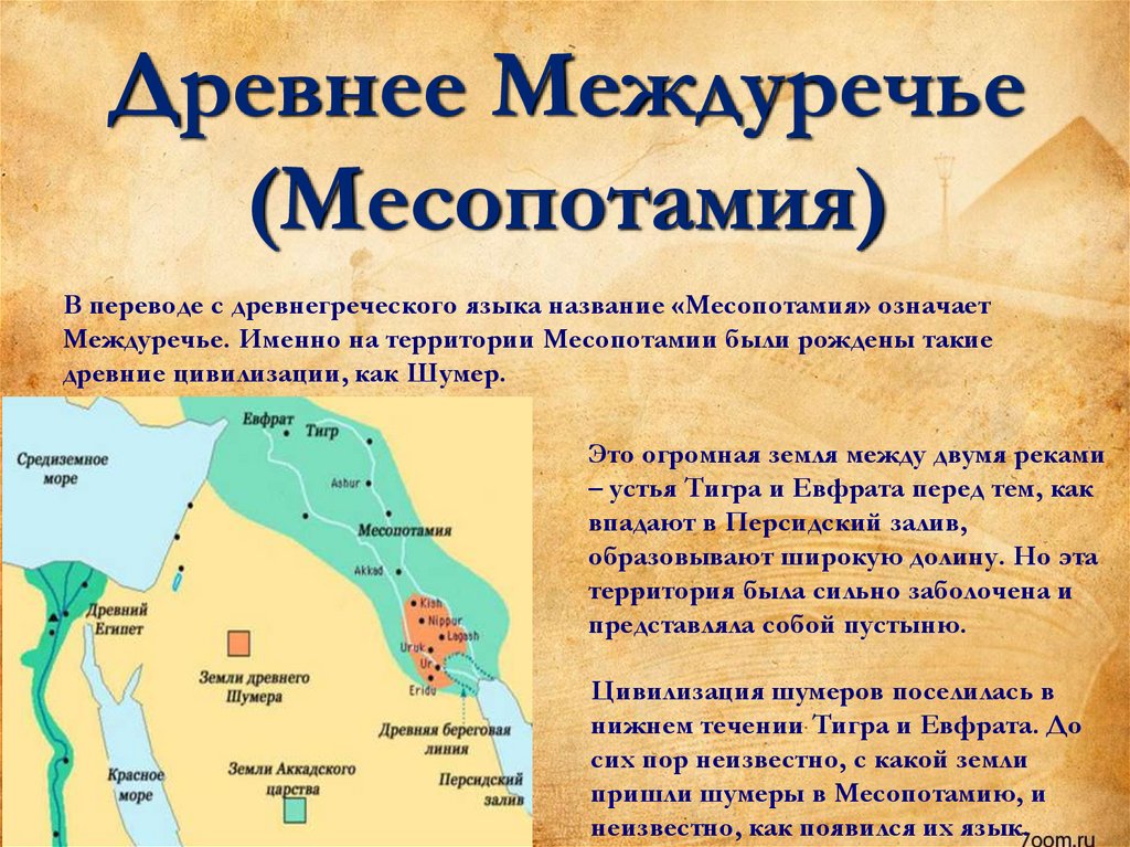 Месопотамия время расцвета географическое положение