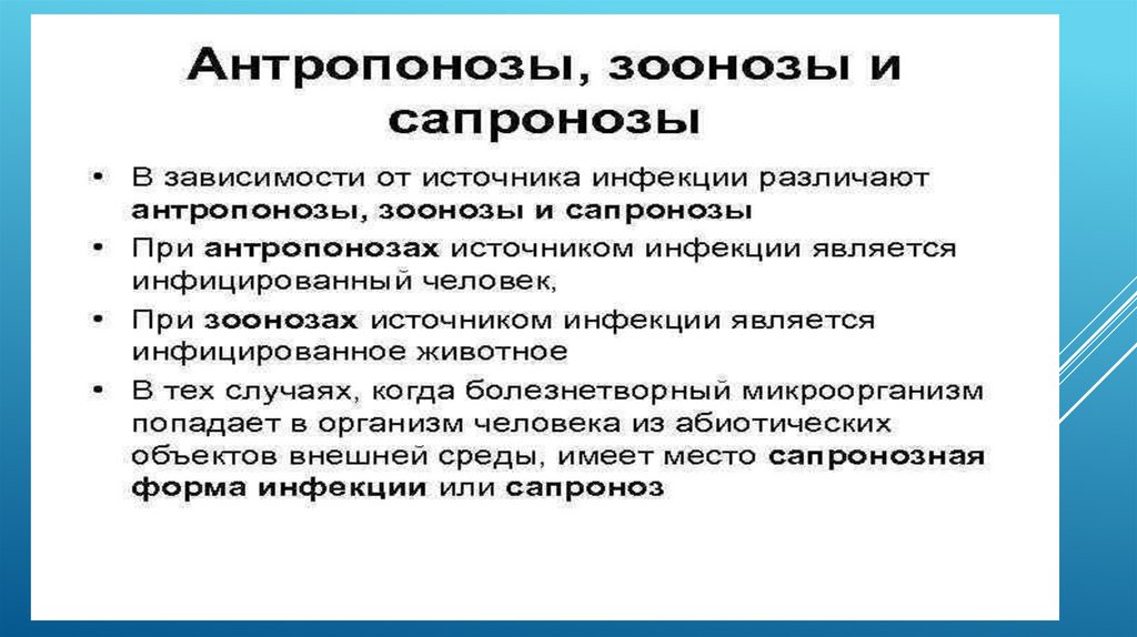 Риккетсия Провачека - презентация онлайн