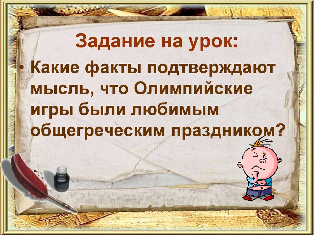 Задание на урок: