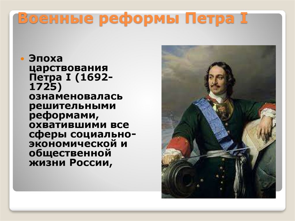 История создания и развития вооруженных сил россии презентация