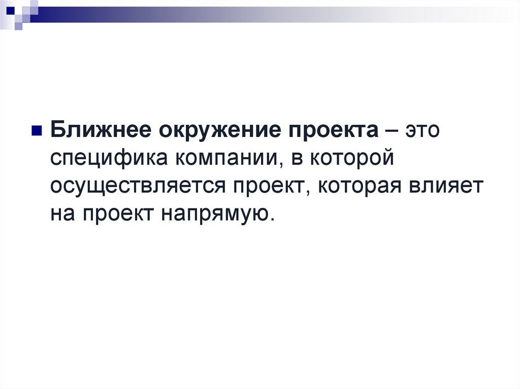 Ближнее окружение проекта. Постоянство качества услуг. Какие сосуды почечные артерии или почечные вены содержат очищенную. Постоянство знак качества. Постоянство качество человека.