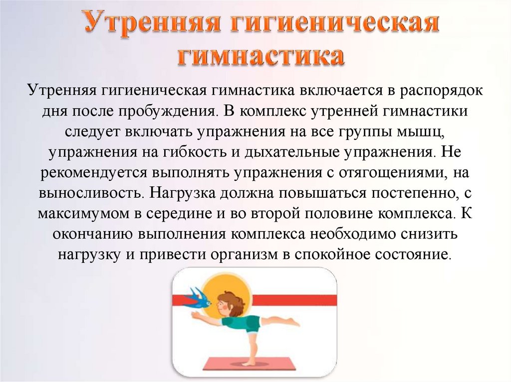 Сколько времени нужно для зарядки. Утренняя гигиеническая гимнастика. Утренняя гимнастика упражнения. Комплекс утренней гигиенической гимнастики. Утренний гегеническая гимнастика.