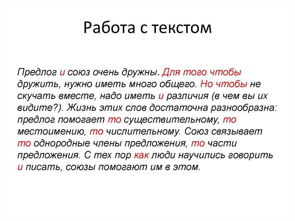 Предлоги и союзы. Иметь много общего.