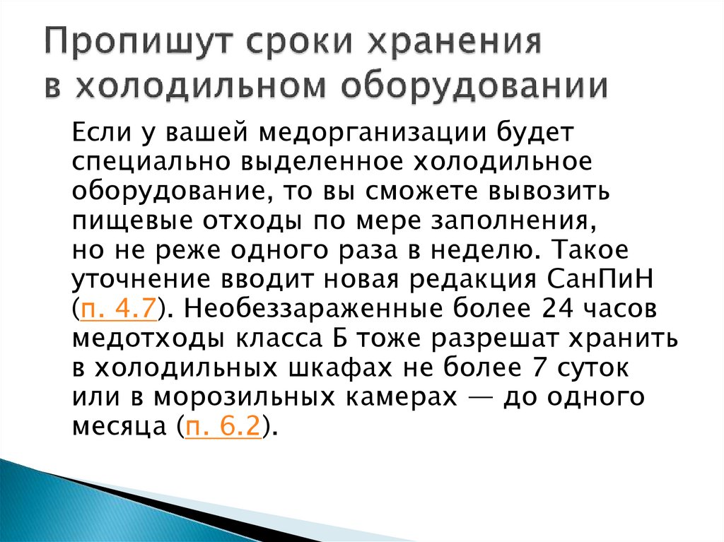 Пропишут сроки хранения в холодильном оборудовании