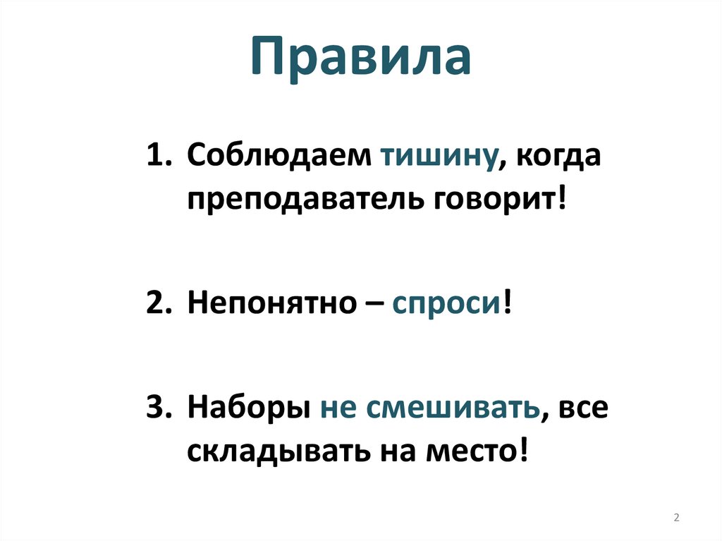 Правила