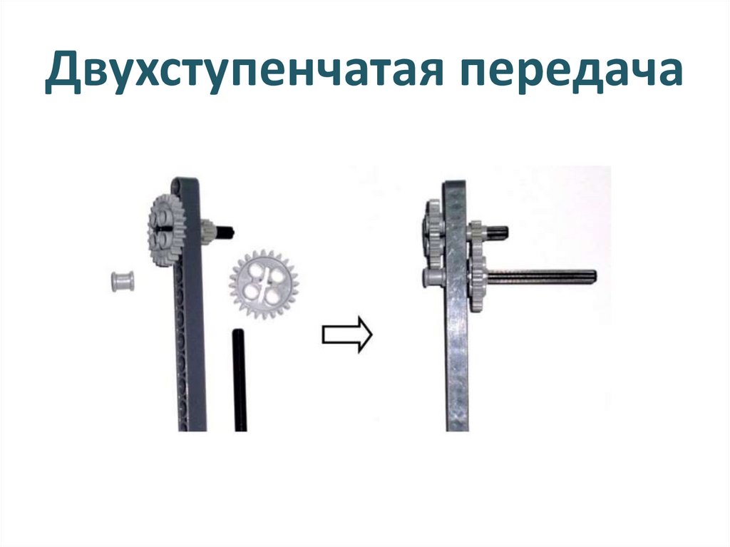 Двухступенчатая передача