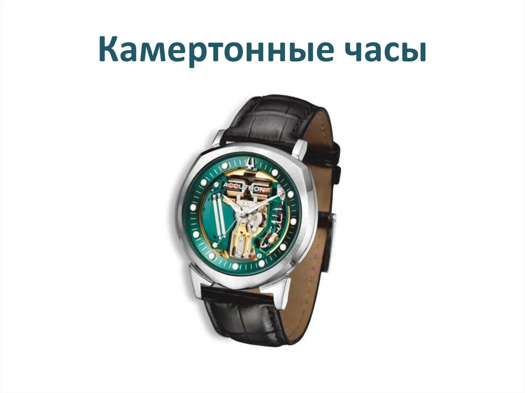 Камертонные часы