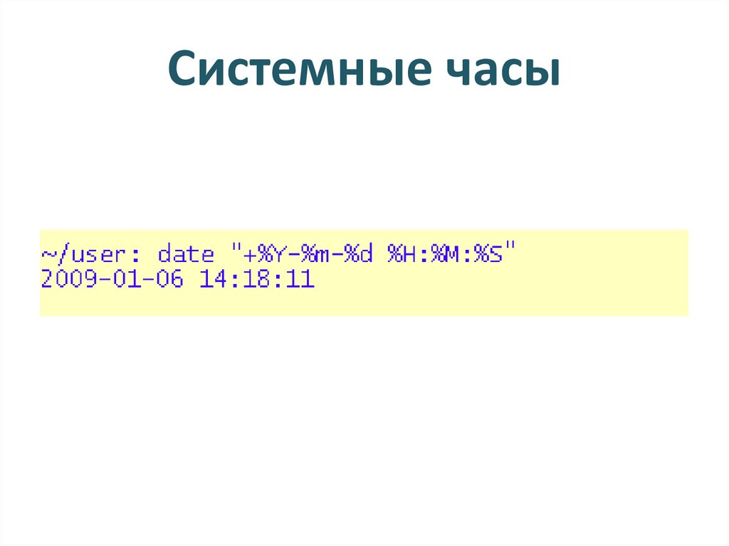 визуальный контроль часов. часы системного времени находятся:. программа для синхронизации часов. атомные часы. системный час.