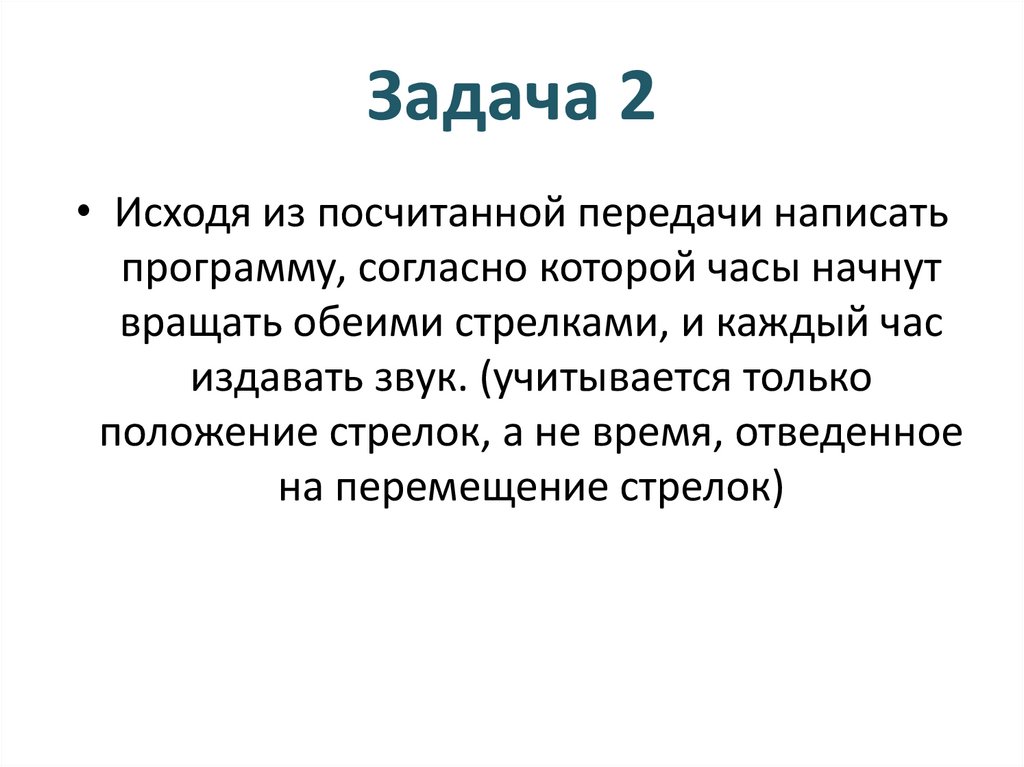 Задача 2