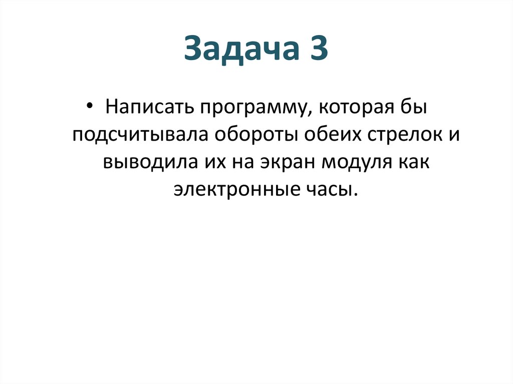 Задача 3