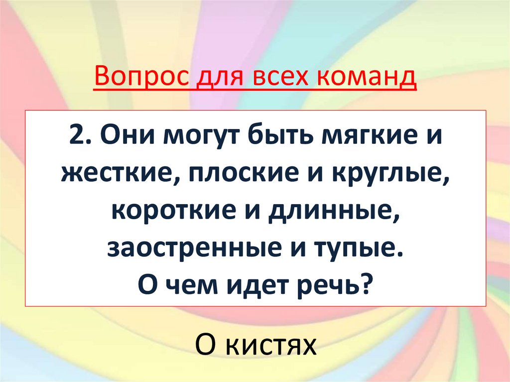 Викторина знатоки искусства презентация