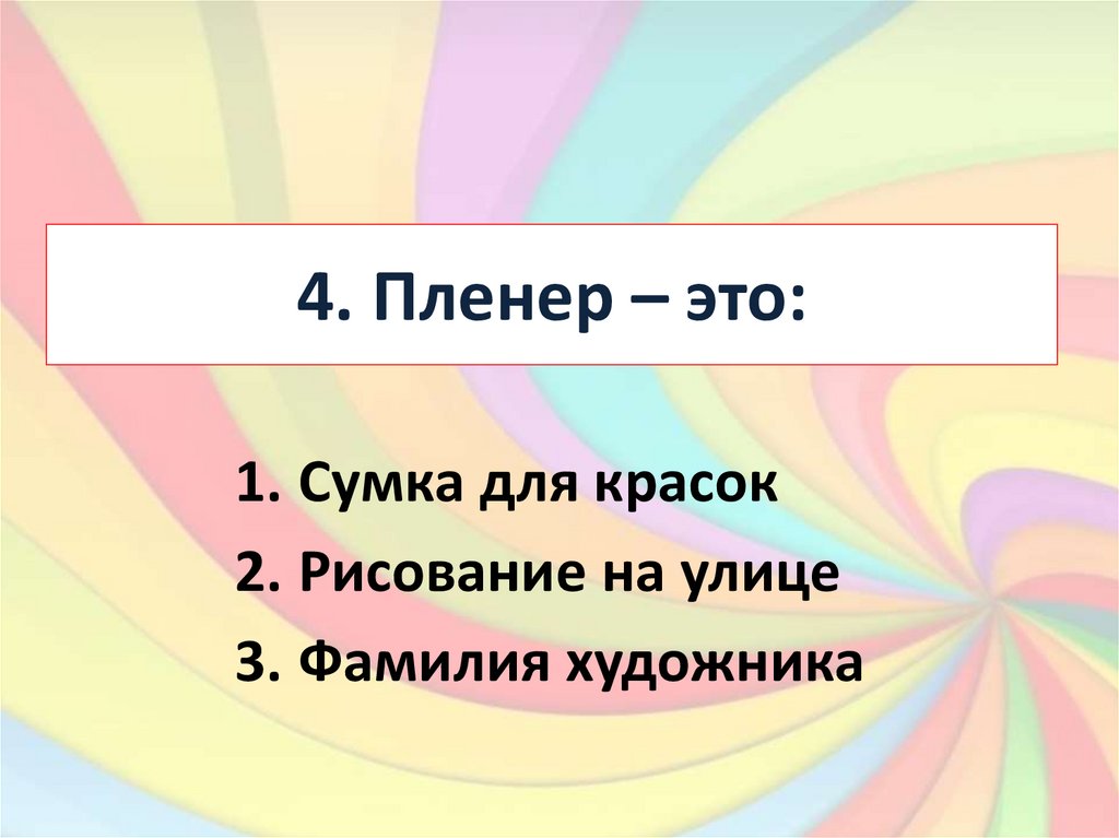 Викторина о художниках и картинах для детей