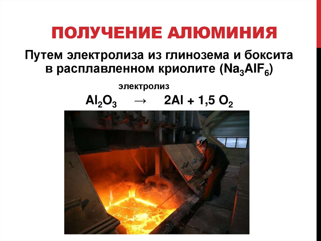 Реакция угля с алюминием. Электролиз расплава оксида алюминия в криолите. Электролиз алюминия в расплавленном криолите. Как получить алюминий электролизом. Электролих гдигохема в распрплавленлм криолите.