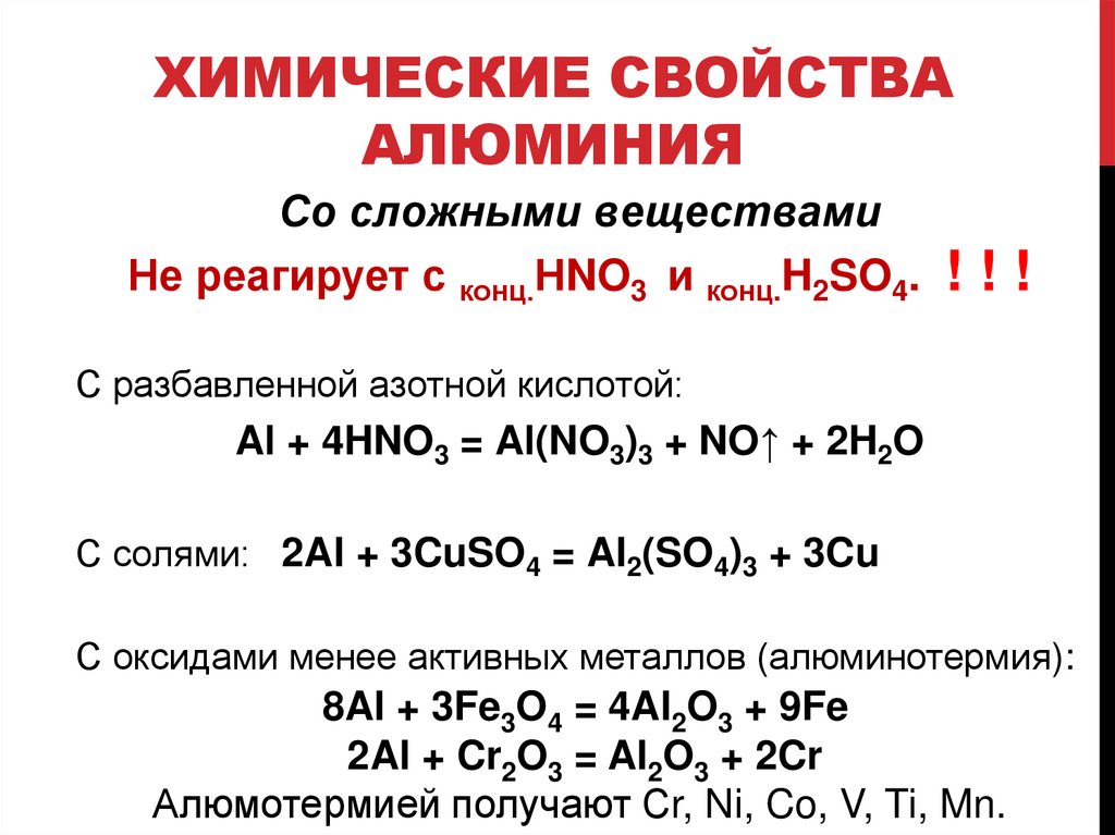 Формула алюминия в химии 8 класс