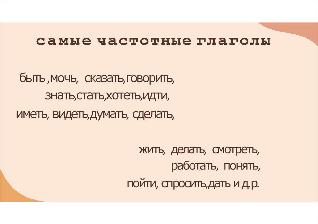 Презентация на тему глагол самая живая часть речи