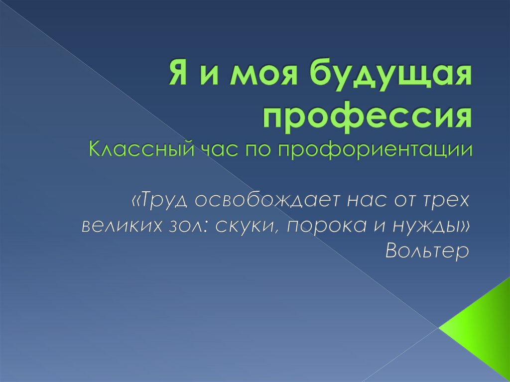 Проект по профориентации 9 класс моя будущая профессия юрист