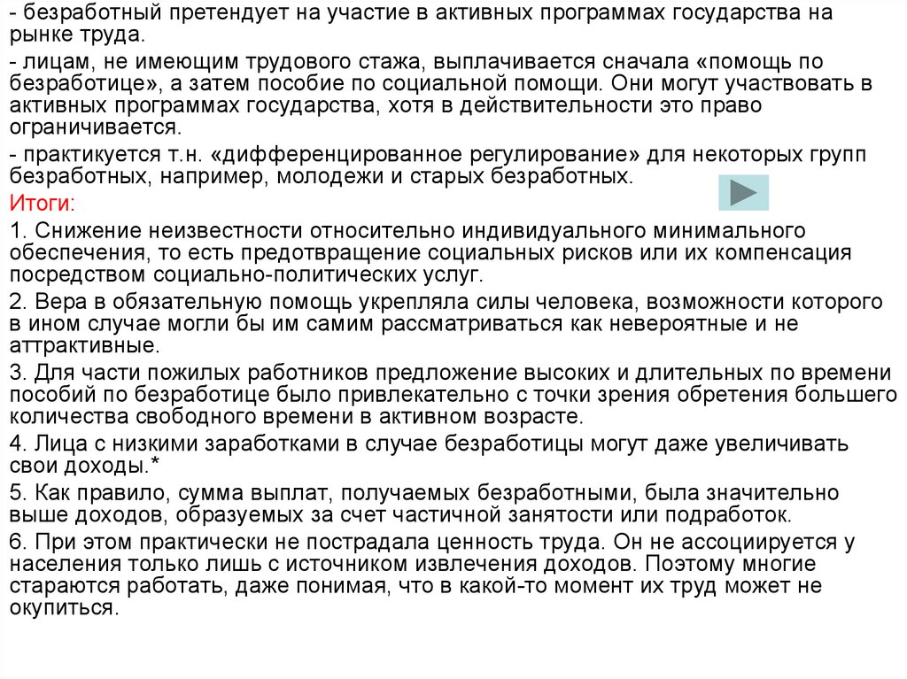 Безработный претендующий. Безработный претендующий на вакансию 10 букв.