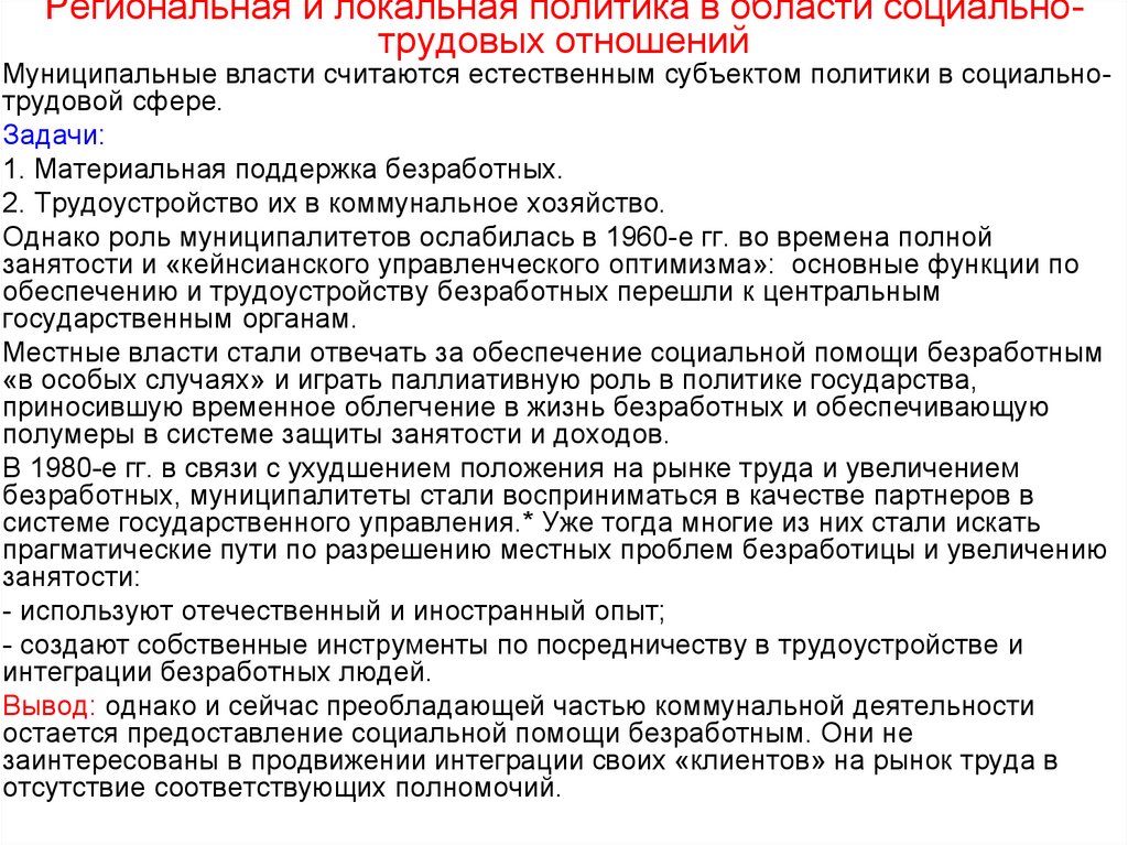 Государственное регулирование занятости презентация