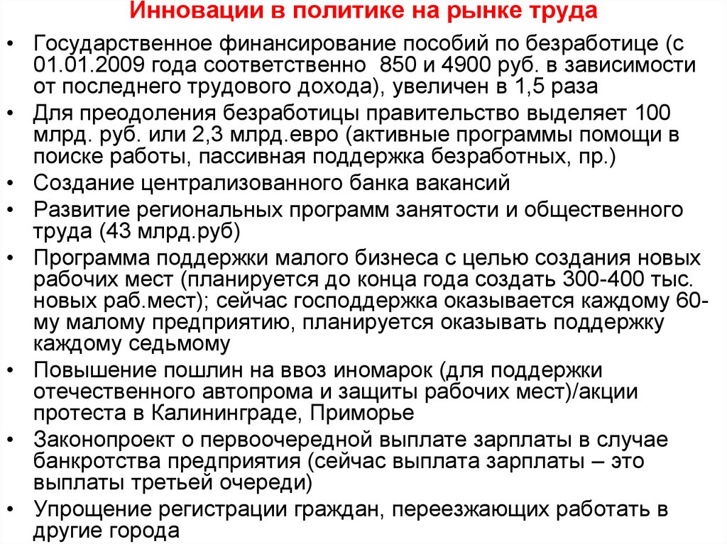 План рынок труда. Источник финансирования пособия по безработице. Из каких источников финансируется выплата пособия по безработице. Финансируется пособие по безработице. Кто финансирует пособия по безработице.