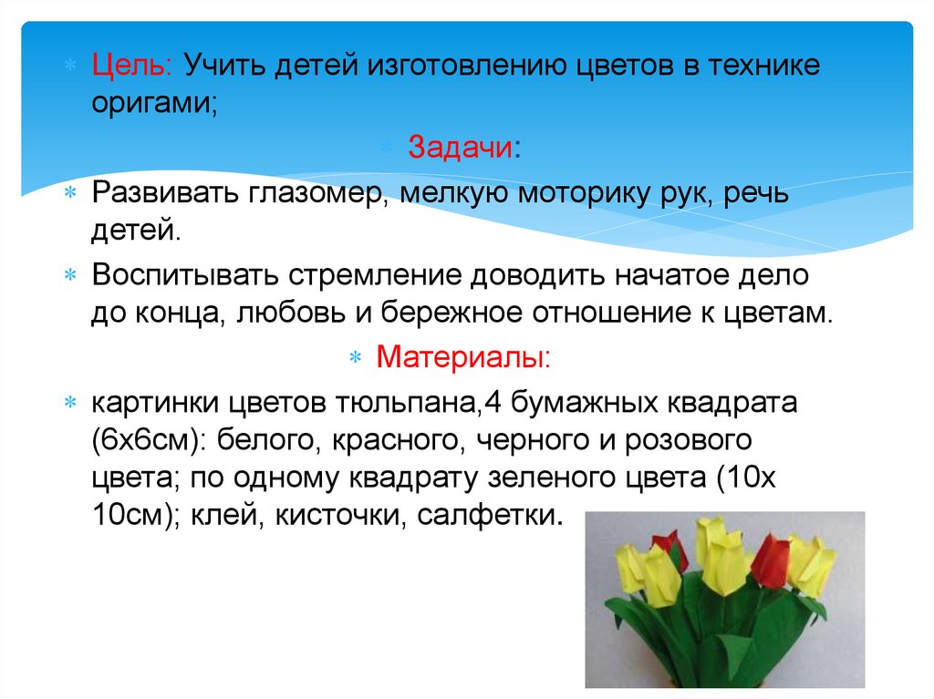 Конструирование цель. Задачи по оригами в старшей группе. Оригами задачи в старшей группе. Оригами цели и задачи. Оригами для детей цели и задачи.