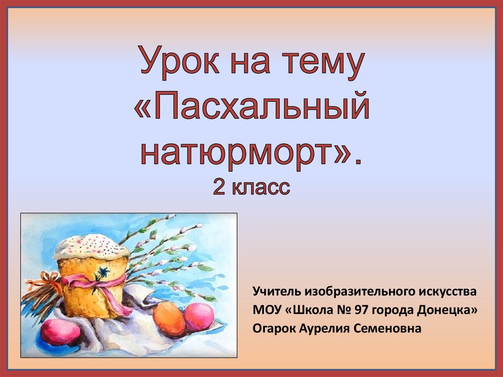 Как мир хорош в своей красе нежданной изо 6 класс рисунок