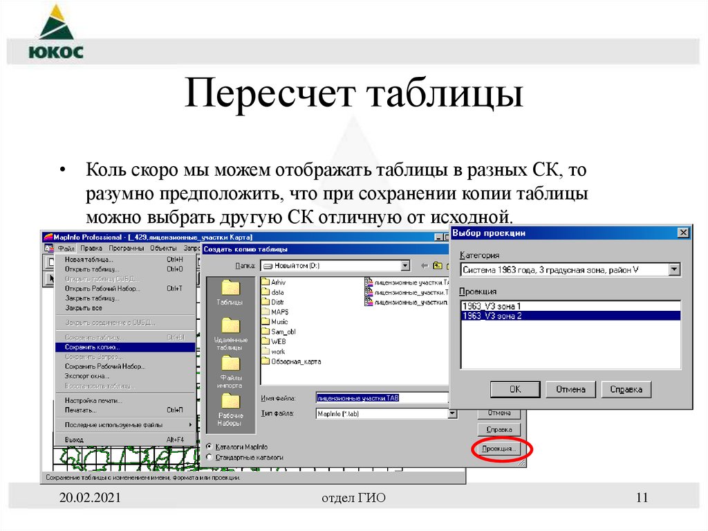 Пересчет таблицы