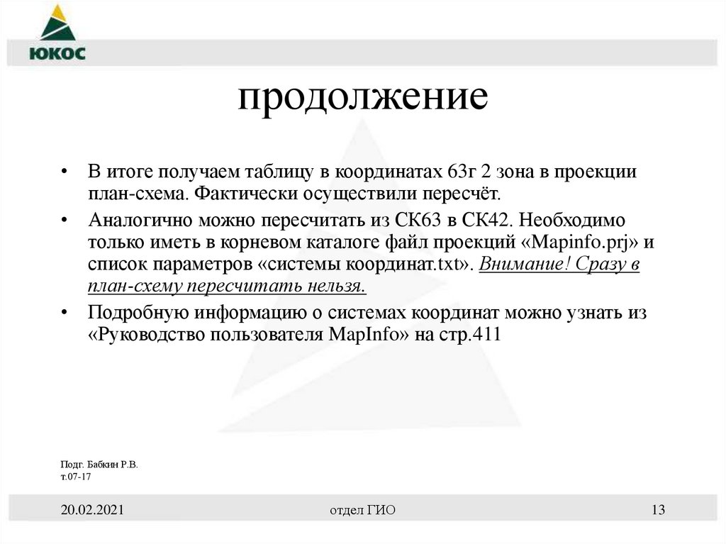 продолжение