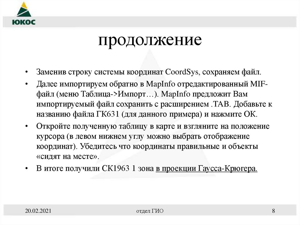 продолжение