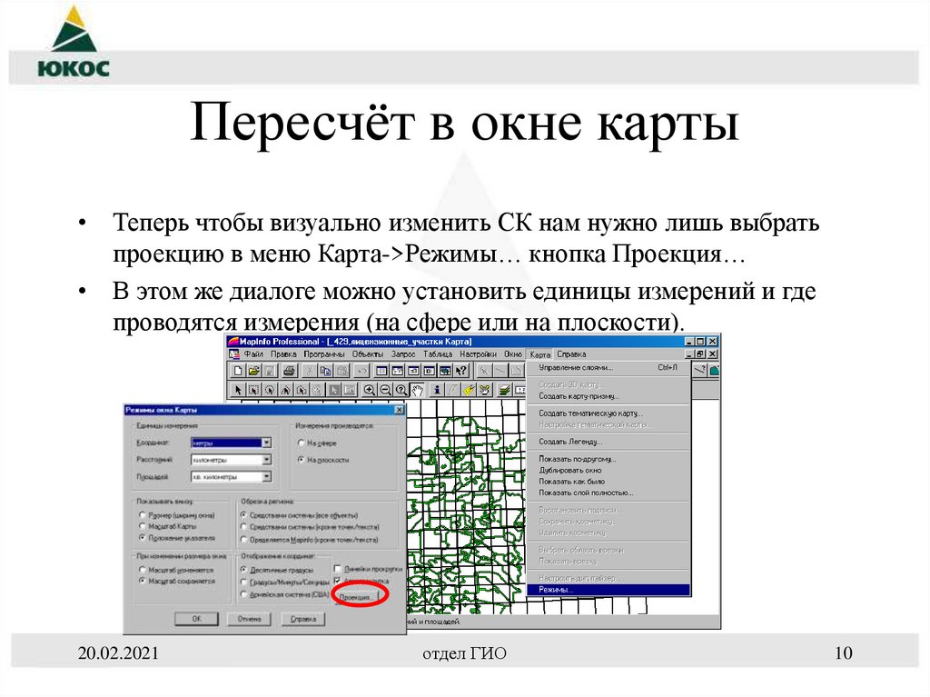 Пересчёт в окне карты