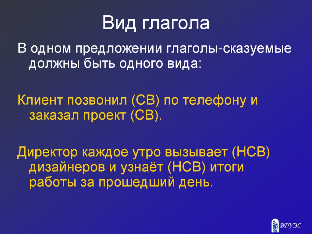 Должен глагол. Виды глаголов в предложении. НСВ И св виды глаголов. Напишите 5 предложений с глаголами в НСВ.