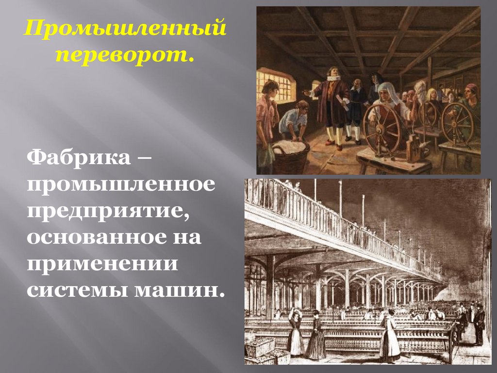 План переворот в сельском хозяйстве 8 класс история