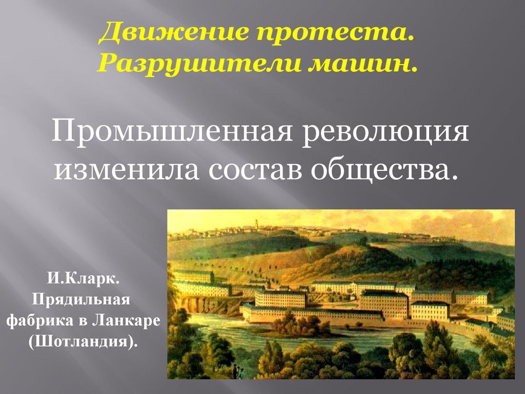 Аграрная революция. К 70-м гг. XVIII в - презентация онлайн