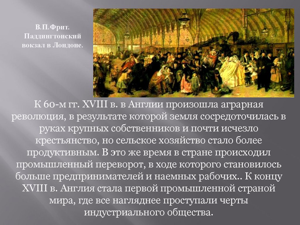 Тема 8 история. Таблица по истории на тему Англия на пути к индустриальной эре. Англия на пути к индустриальной эре кратко. На пути к индустриальной эре презентация. Англия на пути к индустриальной эре 8.