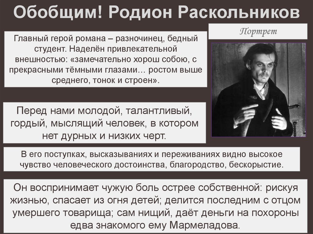 В преступлении и наказании нашли отражение принципы предполагающего изображение