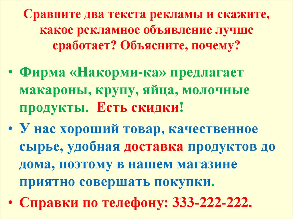 Сравнение 2 текстов