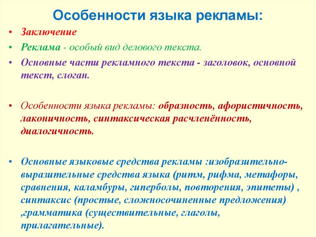 Особенности языка