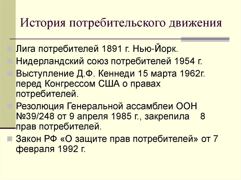 Классный час на тему права потребителя презентация