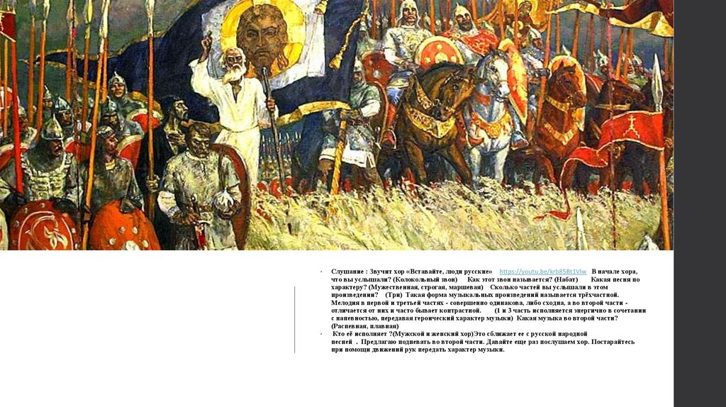 С.С. Прокофьев Кантата "Александр Невский" - презентация онлайн