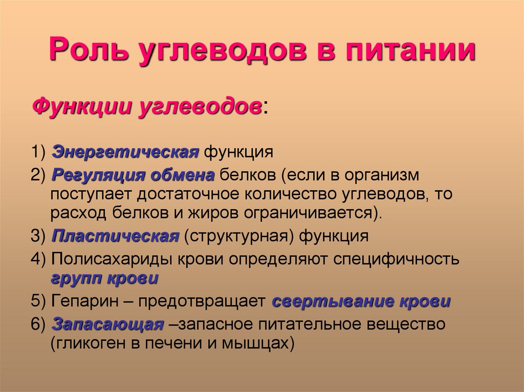 Участие углеводов в пластическом обмене