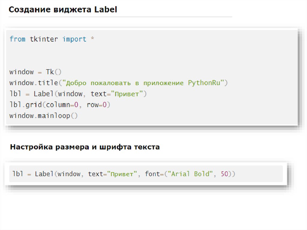 Виджеты в Питоне - online presentation
