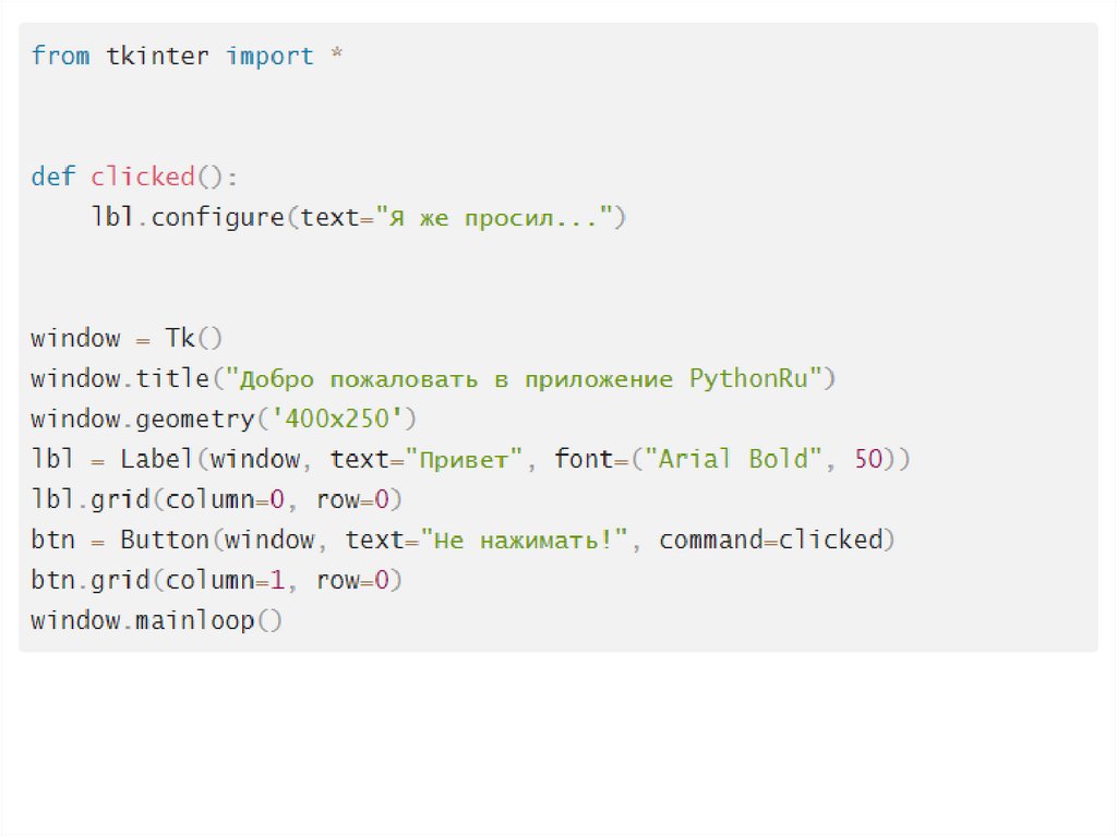 Виджеты python. Комментарии в Python. Mainloop в Python. Def в питоне. Корень в питоне.
