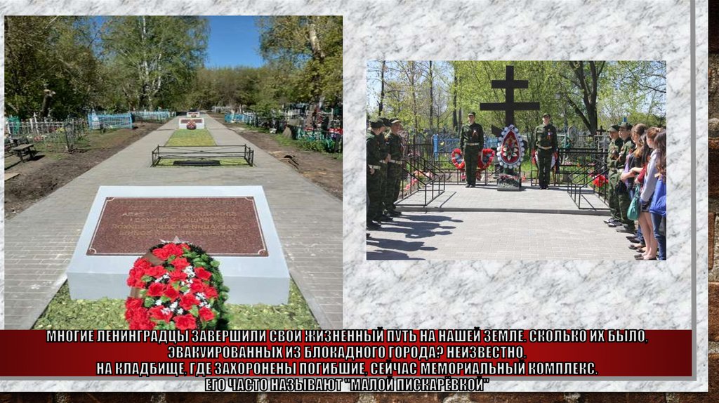 Многие ленинградцы завершили свой жизненный путь НА НАШЕЙ ЗЕМЛЕ. Сколько их было, эвакуированных из блокадного города?