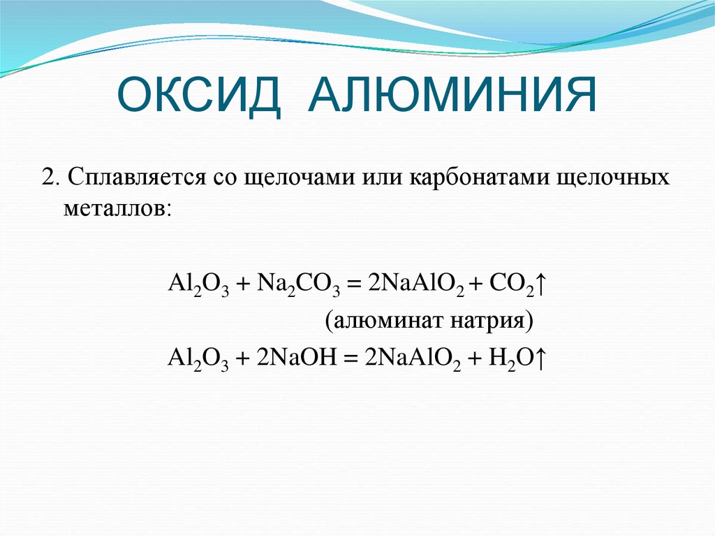 Взаимодействия гидроксида алюминия с водой