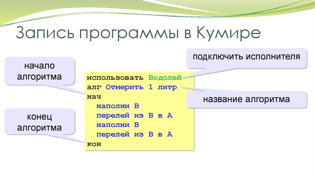 Кумир презентация 5 класс. Кумир Водолей. Исполнитель Водолей кумир. Кумир программа Водолей. Коды для кумира Водолей.