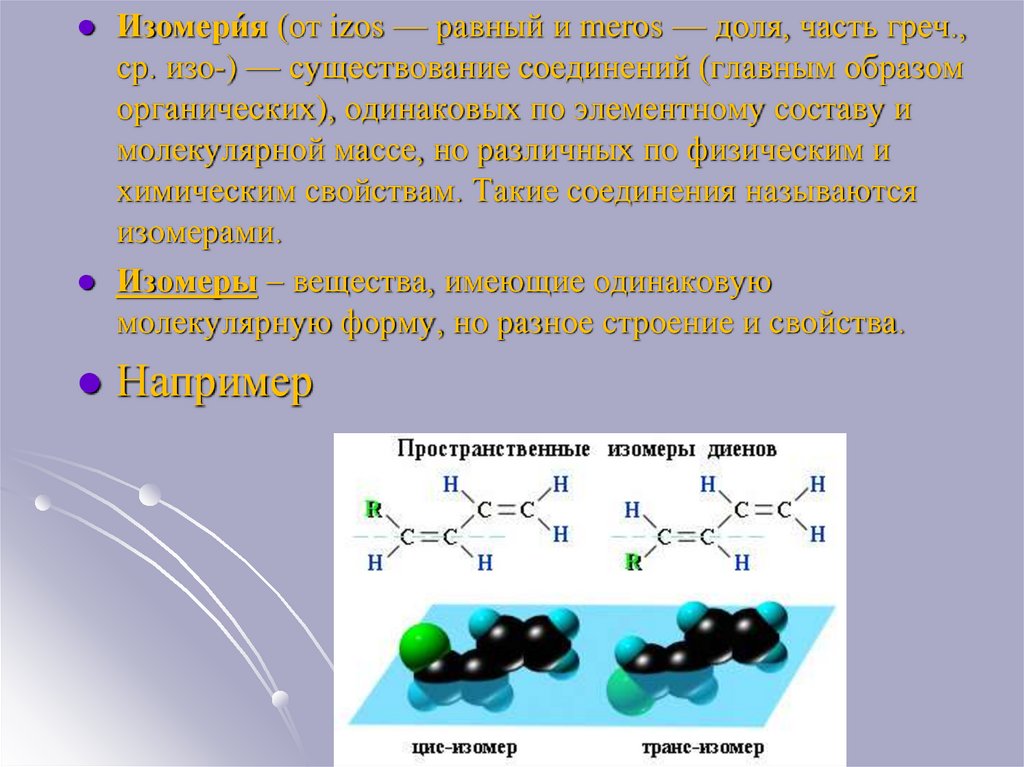 Презентация о органической химии