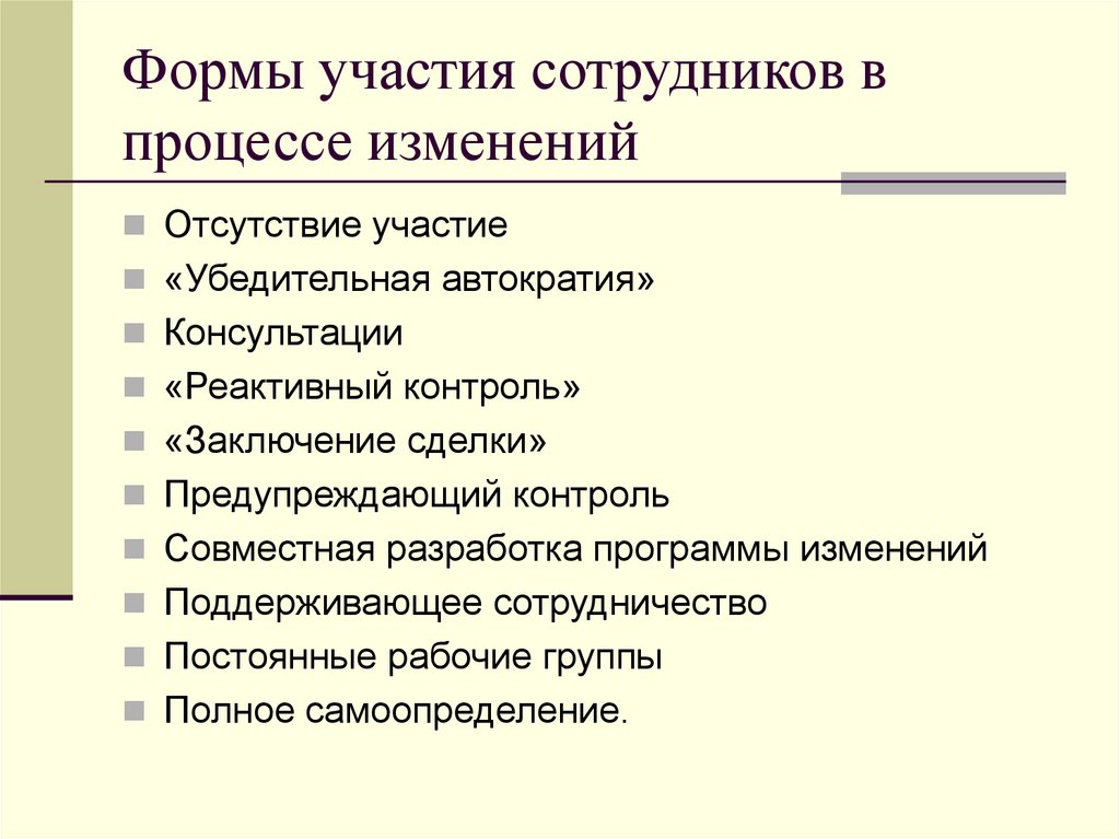 3 участие работников в управлении организацией