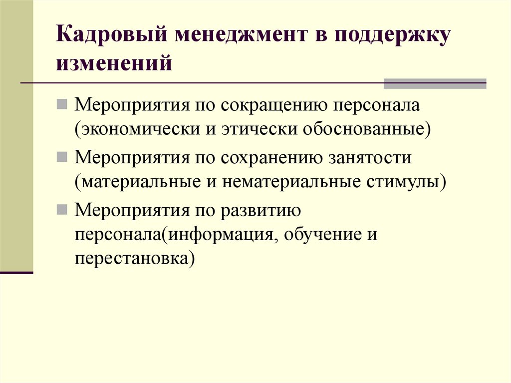 Кадровый менеджмент это. Функции кадрового менеджмента. Основные цели кадрового менеджмента. Сущность кадрового менеджмента. Сущность кадрового менеджмента современного предприятия.