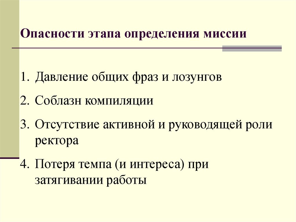 Определение миссии и целей организации презентация