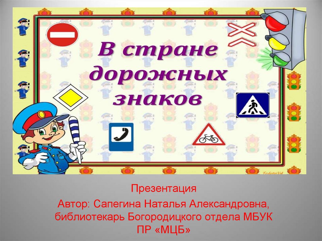 Урок презентация знаки