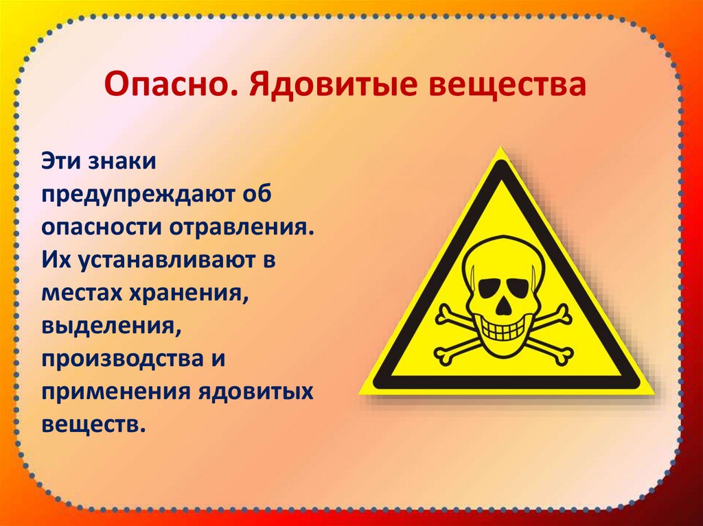 Наиболее токсичным является. Ядовитые вещества. Опасно ядовитые вещества. Знак опасно ядовитые вещества. Токсичные вещества знак.